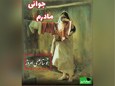 نوستالژی امروز/ تصاویری خاطره انگیز از دهه شصت/ میخواهم زنگ بزنم به مسیر مدرسه م به زمستانی که با زمین قهر نبود، به ...+ ویدئو