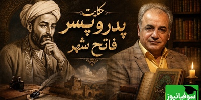 حکایت جذاب جامی از زبان شیرین رشید کاکاوند؛ داستان پدر و پسر فاتح شهر / تو آدم نشوی جان پدر