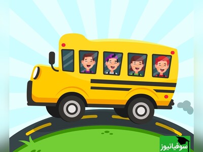 (ویدئو) یادگیری زبان ترکی استانبولی با سوفیانیوز/ لغات و جملات پر کاربرد در اتوبوس‌سواری/ همراه با زیرنویس فارسی و ترکی استانبولی چسبیده