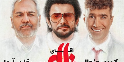 معرفی فیلم سینمایی آقای زالو با درخشش امین حیایی، مهران مدیری و ستارههای کمدی در یک قاب / اثر جدید مهران احمدی حسابی قراره بترکونه