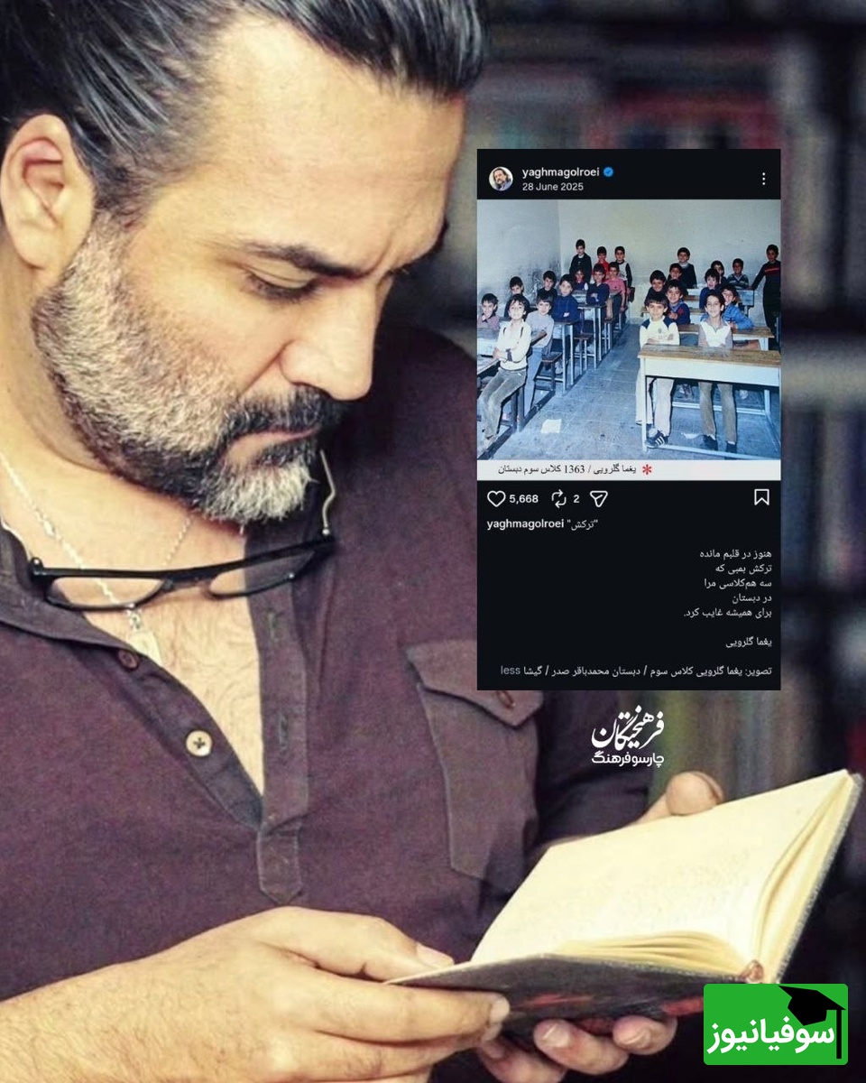 یغما گلرویی