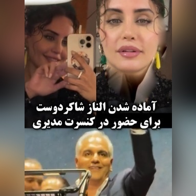 الناز شاکردوست اینجوری با ماشینش رفت دبی کنسرت مهران مدیری/ اینم پُز نیست سبک زندگیشه+ فیلم