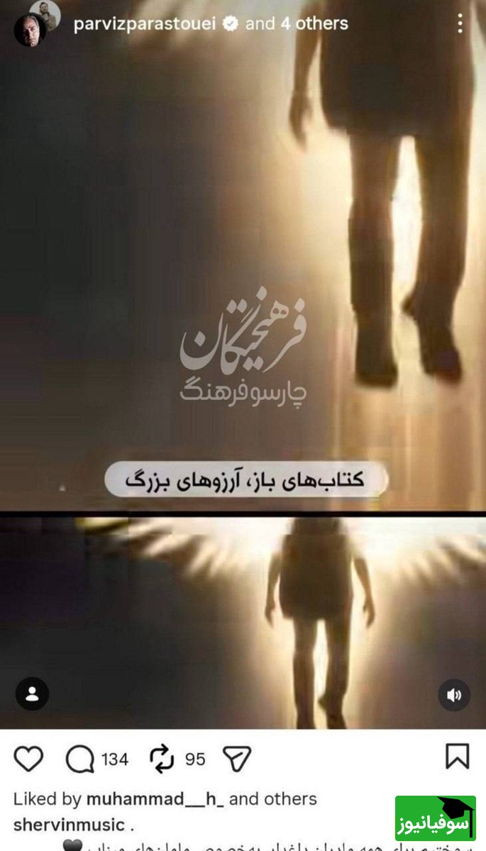 استوری پرویز پرستویی