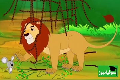 (ویدئو)  انیمیشنی جذاب از داستانهای کتاب معروف «کلیلهودمنه»/ حکایت سلطان  جنگل، «شیر و موش»