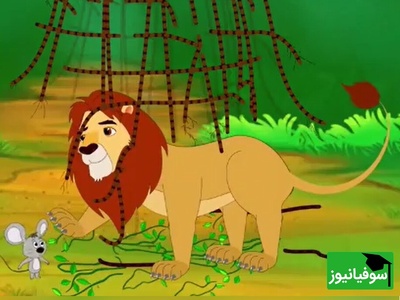 (ویدئو)  انیمیشنی جذاب از داستان‌های کتاب معروف «کلیله‌ودمنه»/ حکایت سلطان  جنگل، «شیر و موش»
