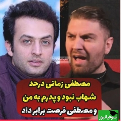 امیرحسین فتحی: مصطفی زمانی در حد شهاب حسینی و ترانه علیدوستی نبود؛ حالا اون در نقش یوزارسیف بازی کرده که... +ویدیو