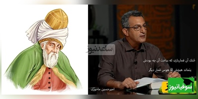شعرخوانی پر از احساس امیرحسین ماحوزی از مولانا در وصف بخشش هر آنچه که هست در راه عشق/ درد عاشقی رو نمیشه با هیچ چیزی توصیف کرد+ ویدئو