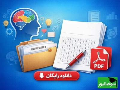 دانلود رایگان نمونه سوالات کنکور کارشناسی ارشد روانشناسی سال 1401 + پاسخنامه کلیدی (PDF)