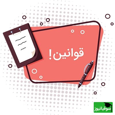قوانین و مقررات درج خبر در پایگاه خبری سوفیانیوز، توسط خبرنگاران افتخاری