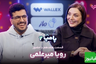 سرچ‌های عجیب رویا میرعلمی در چی‌جی‌پی‌تی؛ از برنج خمیر شده تا فال قهوه🤣/ باید یه دوره خانه‌داری برای خانم ها بذاری شما