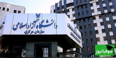 اعلام رسمی تقویم آموزشی دانشگاه آزاد + جزئیات کامل و تاریخ‌های کلیدی
