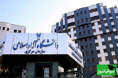 اعلام رسمی تقویم آموزشی دانشگاه آزاد + جزئیات کامل و تاریخ‌های کلیدی
