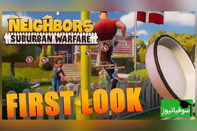 (ویدیو) اگه توام از همسایه هات بدت میاد با بازی neighbours suburban war.fare انتقامتو ازشون بگیر!