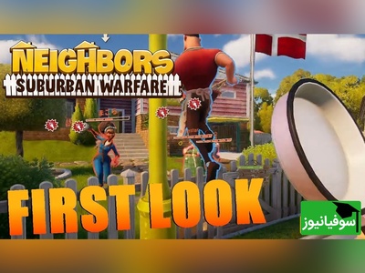 (ویدیو) اگه توام از همسایه هات بدت میاد با بازی neighbours suburban war.fare انتقامتو ازشون بگیر!
