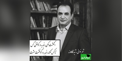 انگشت مکن رنجه به در کوفتن کس، تا کس نکند رنجه به در کوفتنت مشت/ غزل شاهکاری که نظیرش نه سروده شده و نه سروده خواهد شد و شعرخوانی دلنشین رشید کاکاوند در برنامه سروش صحت+ ویدیو