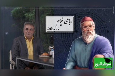 درد، فلسفه و بغض در صدای رشید کاکاوند؛ ماندگارترین رباعی خیام که روحت را جلا می‌دهد + فیلم