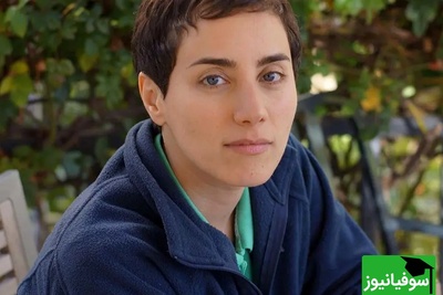 (ویدئو) بانوی نابغه‌ای که هیچ‌وقت معمولی نبود! مرور لحظات درخشان دوران دانشجویی مریم میرزاخانی در شریف