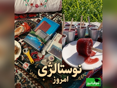 نوستالژی امروز 7 تیر 1405 | اگر دلت برای برنامه کودک و یخمک‌های خانگی تنگ شده… این ویدیو تو را مستقیم به دهه 60 می‌برد