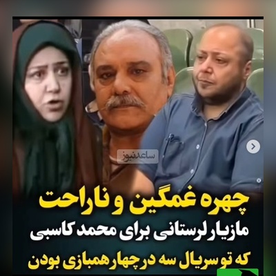 چهره غمگین و درهم ریخته مازیار لرستانی، بازیگر نقش همسر محمد کاسبی در سریال سه در چهار در مراسم ختمش+ویدیو