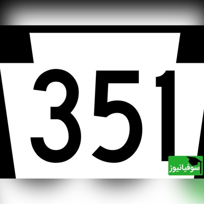 خطای دید اعداد/ حتی افرادی با ضریب هوشی «مایکل فارادی» نمی‌توانند عدد «351 » را از بین اعداد «331» در  4 ثانیه پیدا کنند