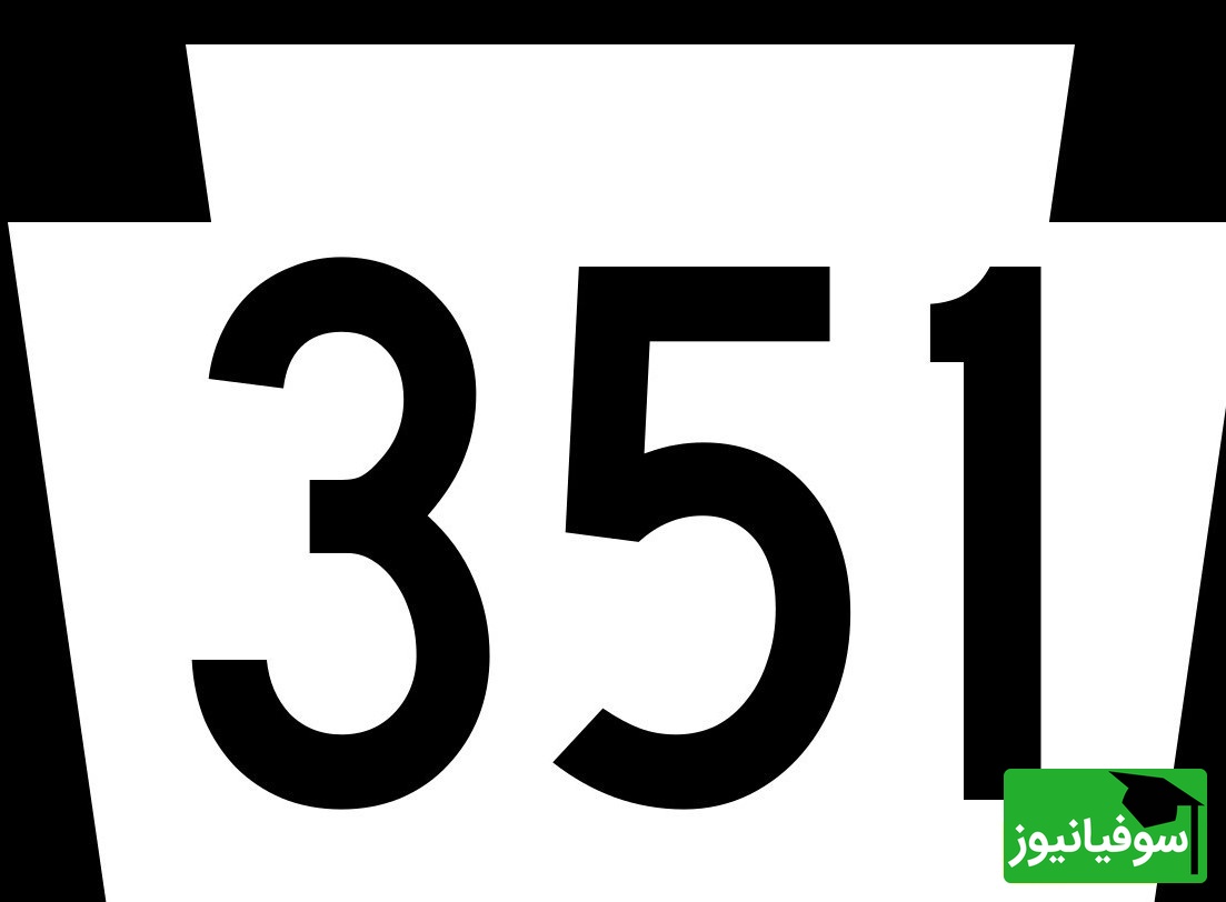 خطای دید اعداد/ حتی افرادی با ضریب هوشی «مایکل فارادی» نمی‌توانند عدد «351 » را از بین اعداد «331» در  4 ثانیه پیدا کنند