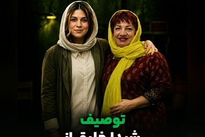 رازهای مگوی زندگی هنرمندان؛ شیدا خلیق از فشار عجیب و خنده‌های سانسور شده کنار ناهید مسلمی می‌گوید + ویدئو
