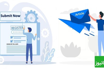 مراحل سابمیت مقاله + فرم‌های مورد نیاز