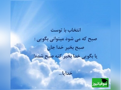 کائنات پیام ویژه‌ای برات داره / گاهی زندگی آن‌قدر بی‌رحم می‌شود که آدم فکر می‌کند دیگر نوبت او نیست. حس می‌کنی جا مانده‌ای، عقب افتاده‌ای.../ پیام انگیزشی امروز 20 دی 1404+ ویدئو