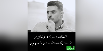 عاشقانه ای بی همتا از رستاک حلاج با طنین جانگداز علی ضیا/ شعری که اشک چشماتو سرازیر میکنه/ من دائم الخمرم معتاد آغوشت لعنت به حسی که گفتم در گوشت+ ویدیو