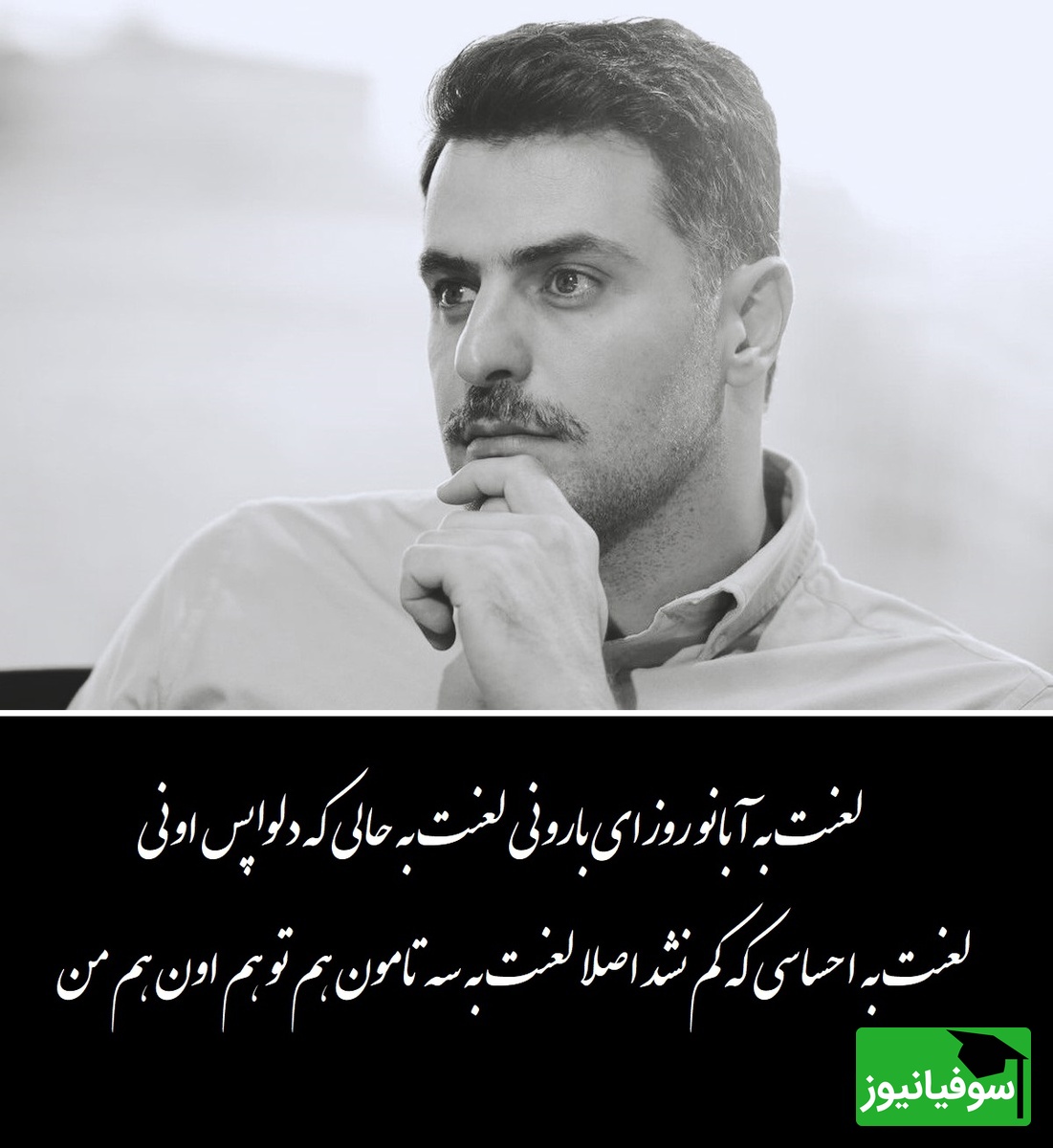 عاشقانه ای بی همتا از رستاک حلاج با طنین جانگداز علی ضیا/ شعری که اشک چشماتو سرازیر میکنه/ من دائم الخمرم معتاد آغوشت لعنت به حسی که گفتم در گوشت+ ویدیو