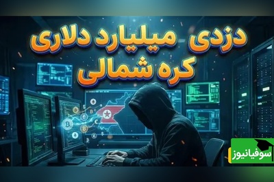 2 میلیارد دلار کریپتو در یک سال؛ چرا تحریم‌ها جلوی کره شمالی را نگرفتند؟