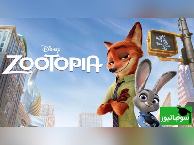ویدئو| یادگیری زبان انگلیسی با انیمیشن زوتوپیا/ همراه با زیرنویس فارسی چسبیده
