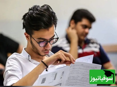 تغییرات مهم در نحوه پذیرش دانشجو؛ حرکت تدریجی به‌سمت حذف کنکور
