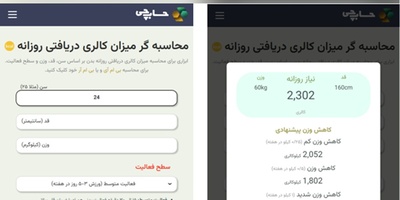 نحوه محاسبه شاخص‌های BMI، BMR و کالری مورد نیاز روزانه را با ابزارهای حسابچی