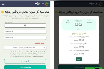نحوه محاسبه شاخصهای BMI، BMR و کالری مورد نیاز روزانه را با ابزارهای حسابچی