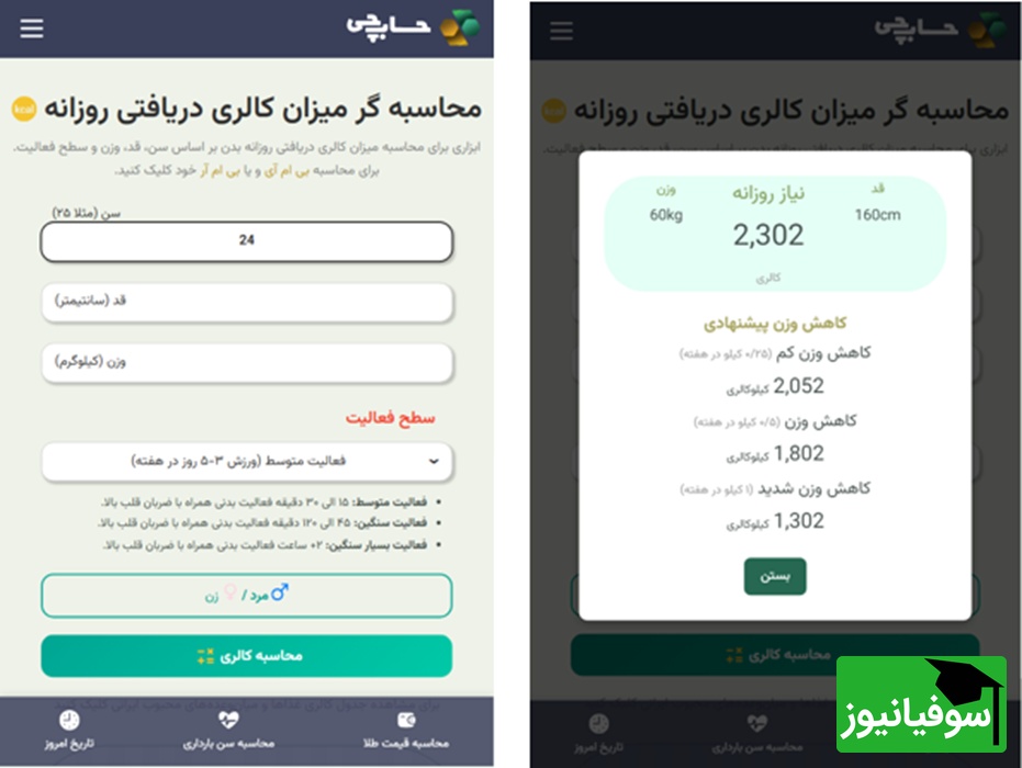 نحوه محاسبه شاخص‌های BMI، BMR و کالری مورد نیاز روزانه را با ابزارهای حسابچی
