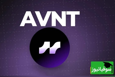 جهش ۶۰ درصدی آوانتیس در یک هفته! صعود AVNT ادامه‌دار است یا منتظر اصلاح باشیم؟