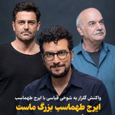 آشتی‌کنان قیاسی و ایرج طهماسب به سبک خانه مادربزرگ‌ها؛ رضا گلزار پا درمیانی کرد و قیاسی کوتاه آمد!