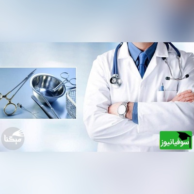 رکورد جدید شهریه دانشگاهی/ پزشکی آزاد به مرز 110 میلیون تومان در هر ترم رسید