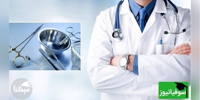 رکورد جدید شهریه دانشگاهی/ پزشکی آزاد به مرز 110 میلیون تومان در هر ترم رسید