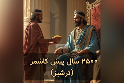 (ویدیو) یک روز از زندگی مردم کاشمر (ترشیز) حدود 2600 سال قبل/ ببینید کشمش‌ها چطوری آماده می‌شدن تا به دربار کوروش کبیر برسن😍