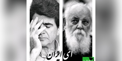 یادگاری جاودانه از موسیقی ایران؛ ای ایران با صدای شجریان و شعر ابتهاج / آوازی که ریشه در جان ایرانی دارد؛