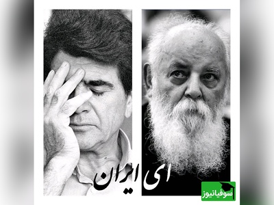 یادگاری جاودانه از موسیقی ایران؛ ای ایران با صدای شجریان و شعر ابتهاج / آوازی که ریشه در جان ایرانی دارد؛