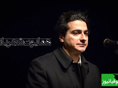 خودم تنها تنها دلم…؛ مشهورترین آواز ایرانی با صدای بی‌همتای شجریان / صدایی که تو ذهن همه ایرانی ها حک شده