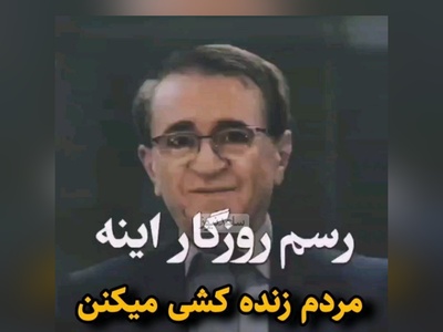 (ویدیو) زیباترین حرف دکتر انوشه که کسی بهت نمیگه، کافیه عمل کنی زندگیت بهشت میشه / رسم روزگار اینه، مردم زنده‌کشی می‌کنند؛ سعی کن چیزی رو به دل نگیری