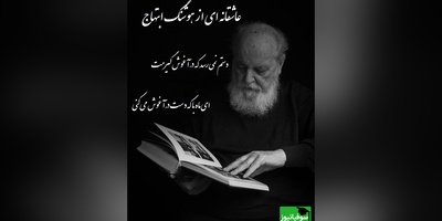جانسوزترین شعر هوشنگ ابتهاج با صدای گرم رشید کاکاوند/ امشب به قصه ی دل من گوش می کنی، فردا مرا چو قصه فراموش می کنی،  دستم نمی رسد که در آغوش گیرمت...+ فیلم