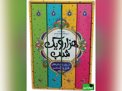 (ویدئو) حکایتی جذاب از قصه‌های مشهور هزار و یک شب/ شب اول: قصه دهقان و درازگوش