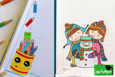 سری هفتم ایده‌های ناب تزیین دفتر مشق/ مدل تزیین دفتر مشق 2025 با جدیدترین نقاشی حاشیه دفتر بانمک و فانتزی رنگی رنگی!(عکس)