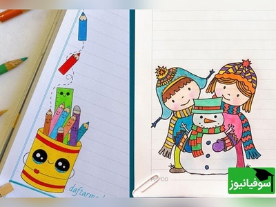 سری هفتم ایده‌های ناب تزیین دفتر مشق/ مدل تزیین دفتر مشق 2025 با جدیدترین نقاشی حاشیه دفتر بانمک و فانتزی رنگی رنگی!(عکس)