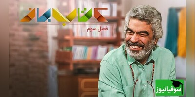 ویدئو| داستان ضرب‌المثل "دست بالای دست بسیار است" به روایت کوچکترین مهمان برنامه‌ی کتاب‌باز/ سروش صحت: دیگه بهتر از این نمیشد توضیح داد